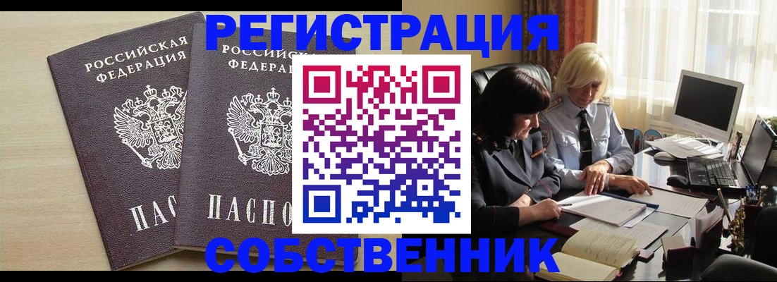 прописка от собственника в Гусеве