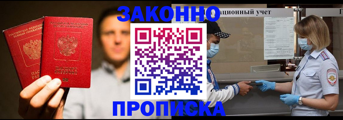 временная регистрация для школы в Гусеве